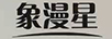象漫星 拖把