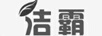 潔霸 普通洗衣液