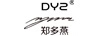 DYZ 面部精華