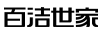 百潔世家 拖把