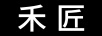 禾匠 耳飾