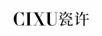 瓷許（CIXU） 玻璃杯