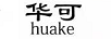 華可（huake） 卡通/動漫周邊