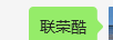 聯(lián)榮酷 玻璃杯