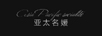 亞太名媛（ASIA PACIFIC SOCIALITE） 套裝/禮盒