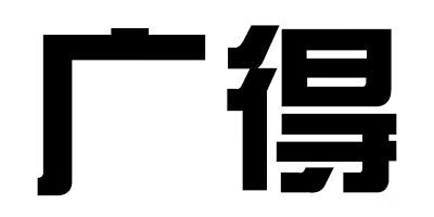 广得 壁纸