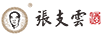 張支雲 白酒