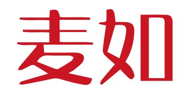 麥如 陶瓷/馬克杯