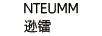 遜鐳（NTEUMM） 投影機(jī)