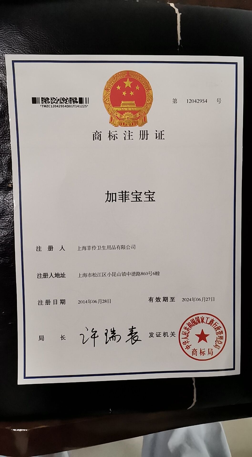 加菲寶寶 嬰童紙尿褲