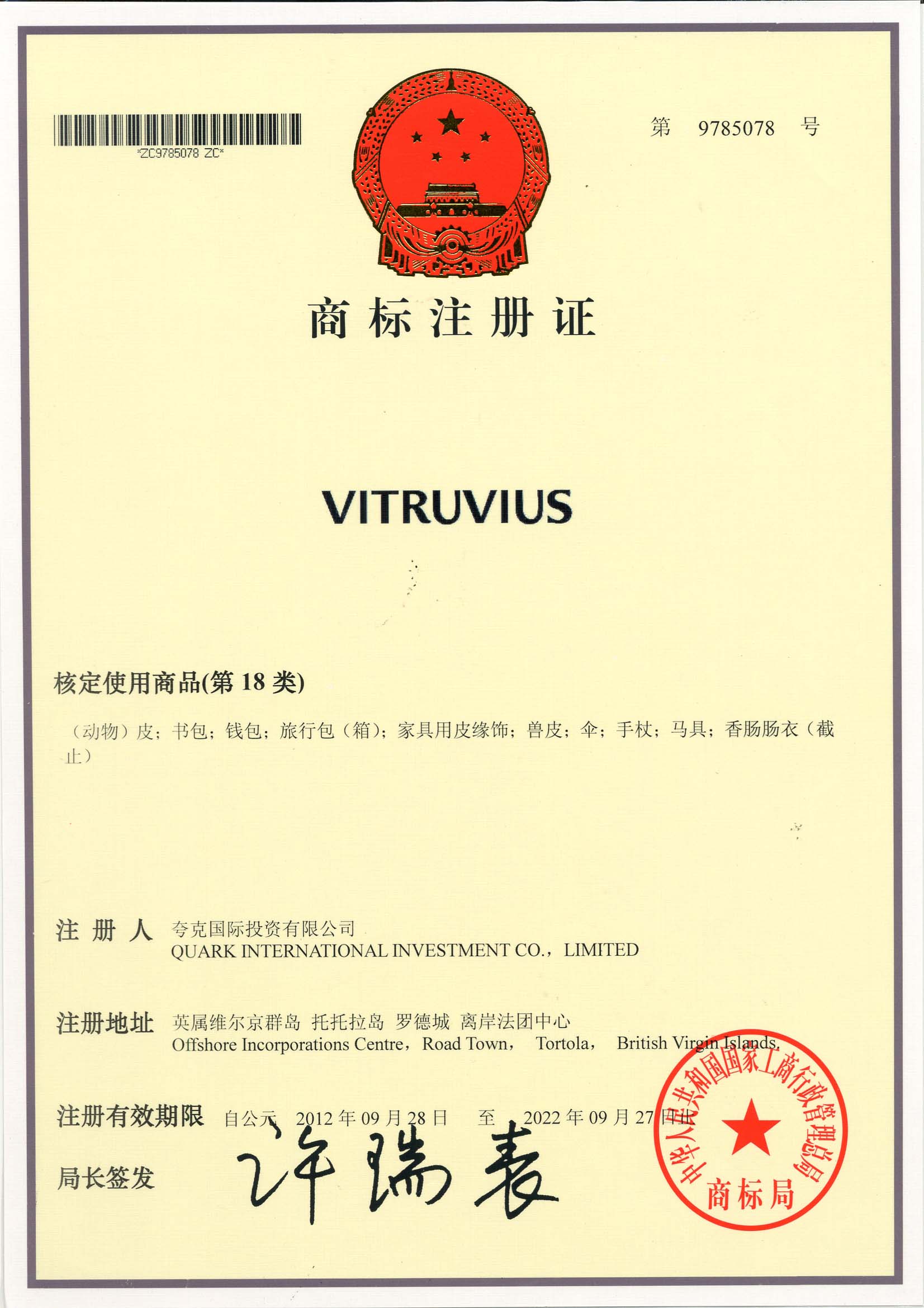 VITRUVIUS 男士皮带