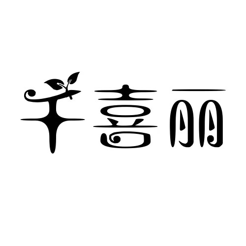 千喜麗 垃圾桶