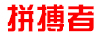 拼搏者 音箱/音響