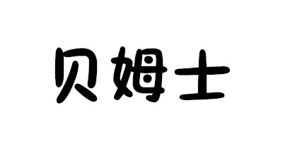 貝姆士 水壺/水杯