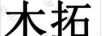 LGOV女裝旗艦店（LGOV） 連衣裙