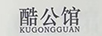 酷公館（KUGONGGUAN） 音箱/音響