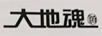 大地魂酒 白酒