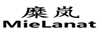 糜嵐（MieLanat） 山地車