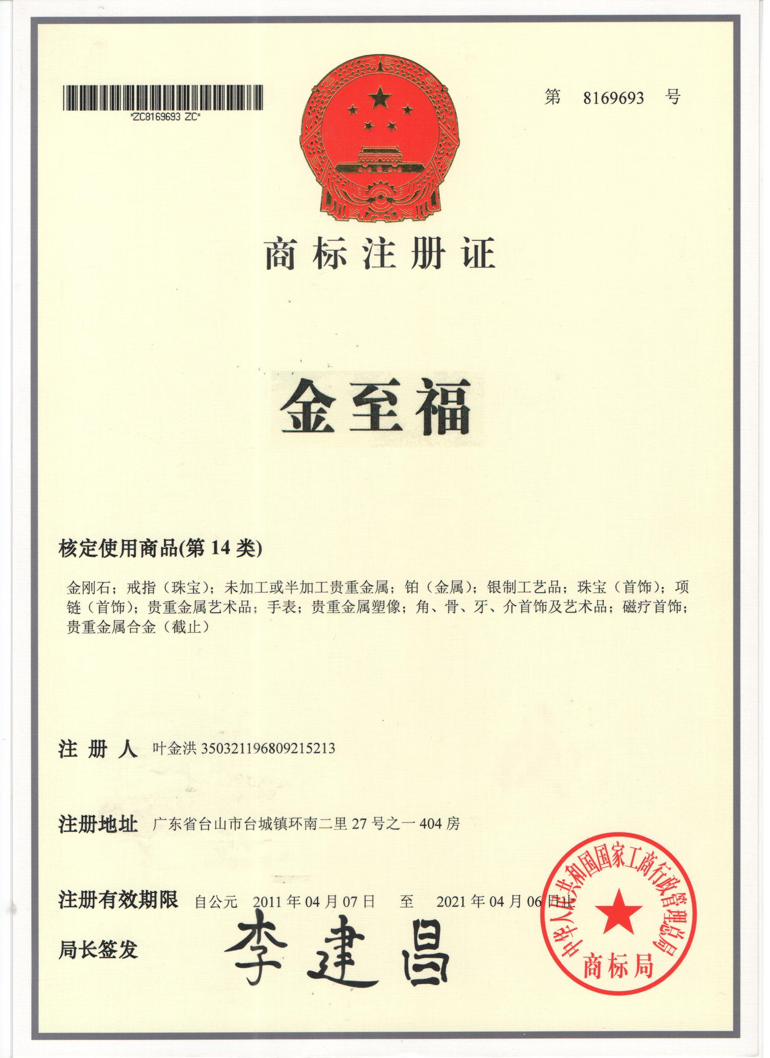金至福 黃金素鏈