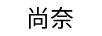尚奈（SHANGNAI） 卡通/動(dòng)漫周邊