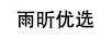 雨昕優選 拖把