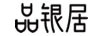 品銀居 銀吊墜/項鏈