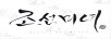 BEAUTY OF JOSEON 防曬