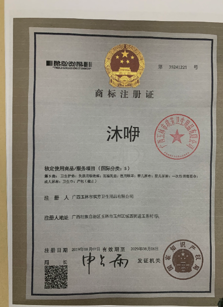 沐咿 嬰童紙尿褲