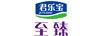 君樂寶至臻 嬰幼兒奶粉
