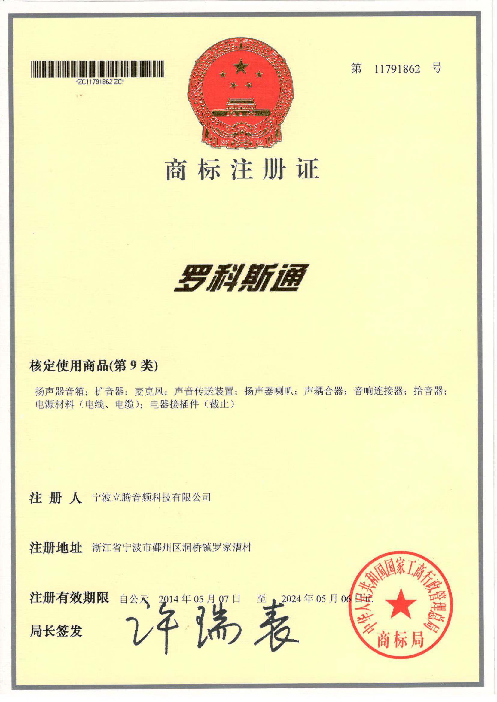羅科斯通 線纜