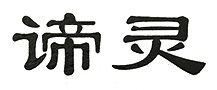諦靈 銀吊墜/項鏈