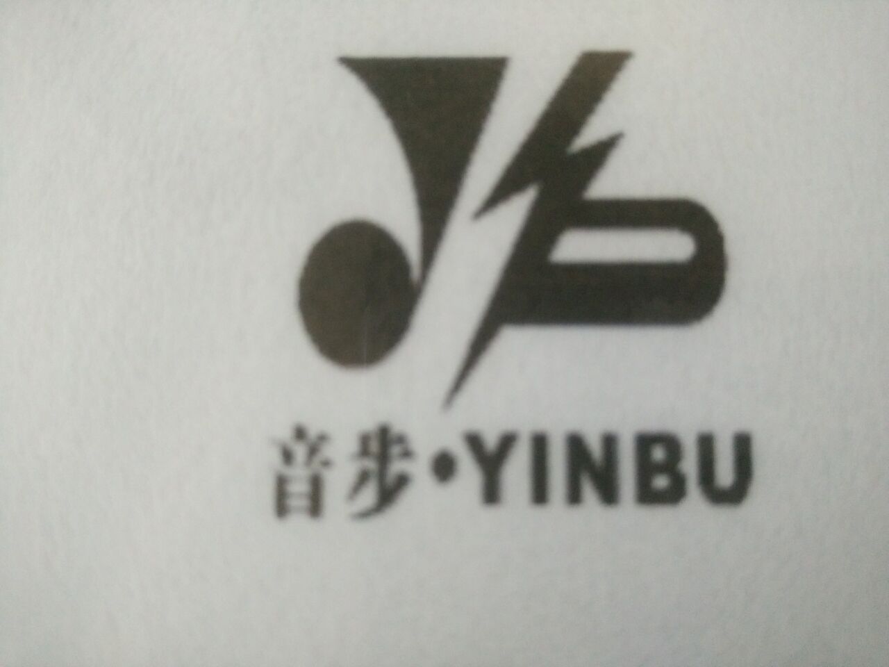 音步（YINBU） 男靴