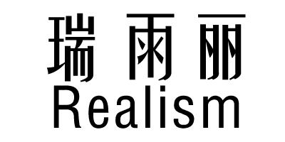 瑞雨麗 套裝/禮盒