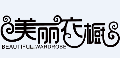 美麗衣櫥（BEAUTIFUL WARDROBE） 女士牛仔褲