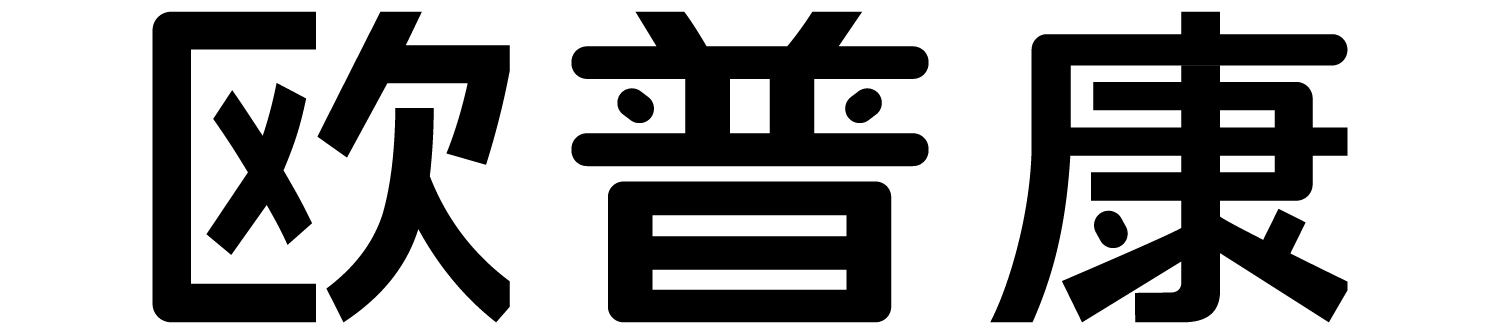 歐普康 智能家居