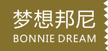 夢(mèng)想邦尼 褲子