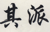 其派 兒童套裝