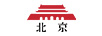 北京 国表