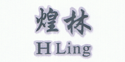 煌林（HLing） 線纜