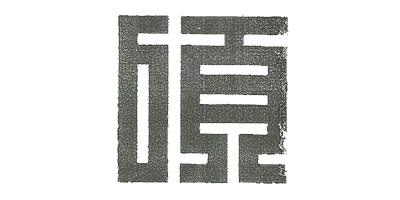 碩 女士外穿拖鞋