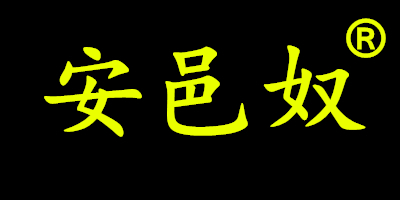 安邑奴 女士牛仔褲