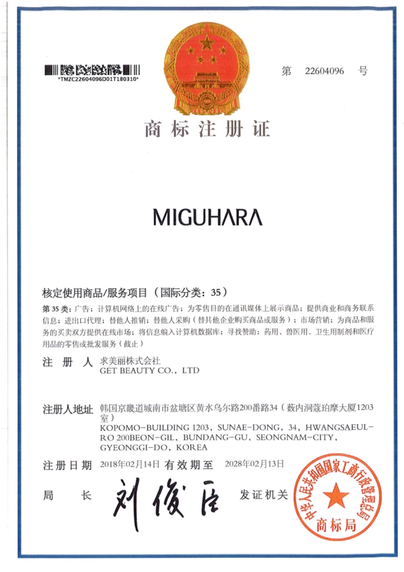 旻朵拉（MIGUHARA） 爽肤水/化妆水