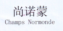 尚諾蒙（Champs Normonde） 干紅葡萄酒