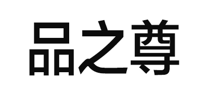 品之尊 電風(fēng)扇