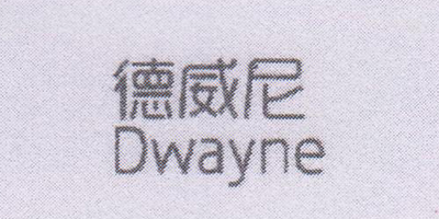 德威尼（Dwayne） 女士凉鞋