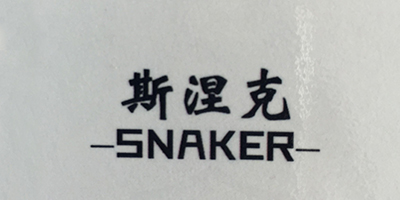 斯涅克（SNAKER） 玻璃杯