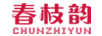 春枝韻 綠植盆栽/花卉盆栽