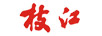 枝江 白酒