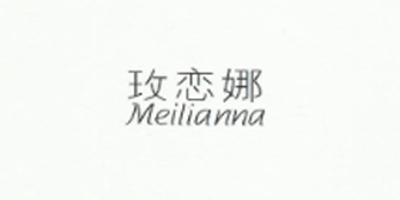 玫恋娜（Meilianna） 大码女装