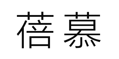 蓓慕 套裝/禮盒